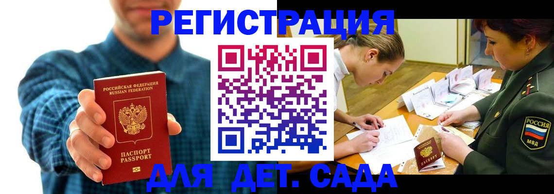 прописка для работы в Кандалакше