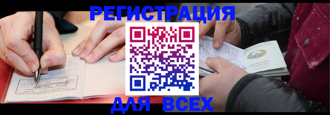 временная регистрация для всех в Кандалакше