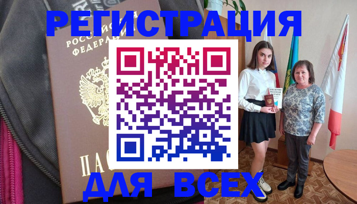 временная регистрация для школы в Кандалакше