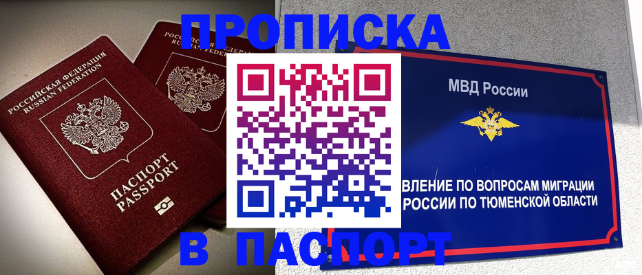 купить прописку в Кандалакше